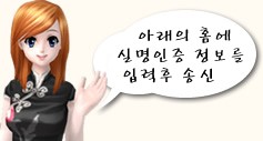 아래 양식에 실명정보를 입력하기