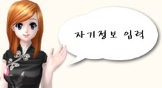 실명인증후 자신의 정보를 입력