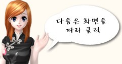 이후는 안내에 따라 클릭하면 OK
